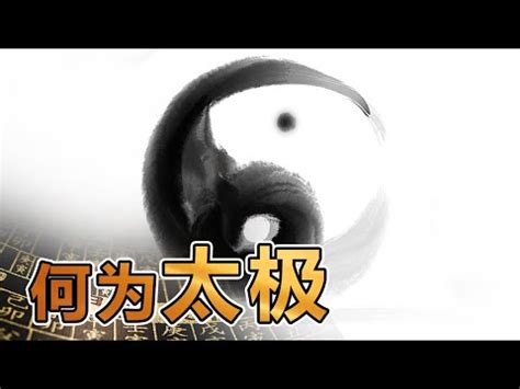 太極的意思|太極